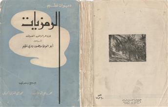 ديوان نظيم الرمزيات