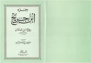 جزء ابن جريج
