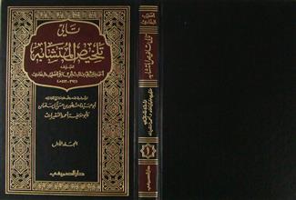 تالي تلخيص المتشابه م1