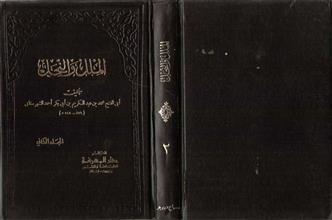 الملل والنحل ج2