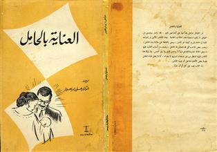العناية بالحامل