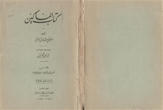 كتاب المساكين ط5