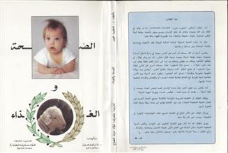الصحة و الغذاء