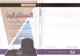 المستشرقون و نشر التراث