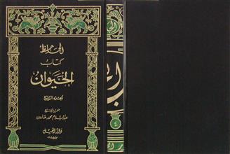 كتاب الحيوان ج4