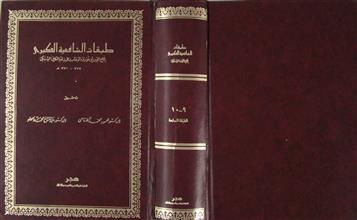 طبقات الشافعية الكبرى ج9-10
