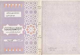 شرح العقائد النسفية