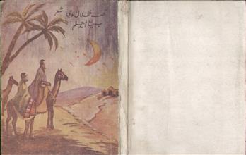 تحت ظلال الوحي