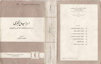 إسرائيل الكبرى