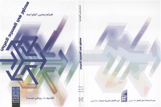 محاور في المسرح العربي