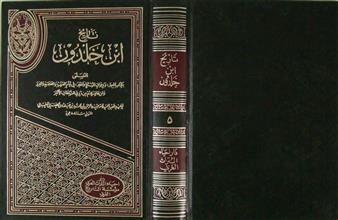 تاريخ ابن خلدون ج5
