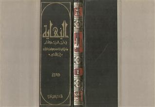 النهاية في غريب الحديث والأثر -ج4