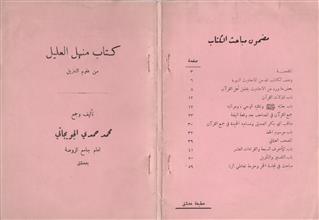 كتاب منهل العليل من علوم التنزيل