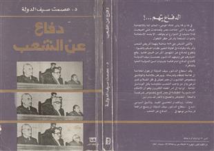 دفاع عن الشعب