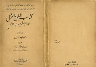 كتاب الملل والنحل ط2 ق1