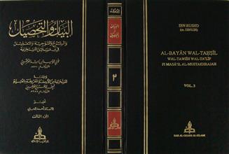 البيان و التحصيل ج3