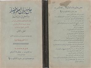 جامع بيان العلم وفضلة وما ينبغي في روايتة وحمله ج2