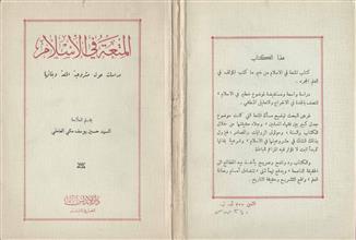 المتعة في الإسلام
