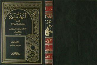 النهاية في غريب الحديث و الأثر ج2