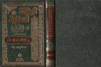 الدلالة العقلية في القرآن ومكانتها في تقرير مسائل العقيدة الإسلامية
