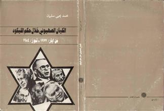 الكيان الصهيوني خلال حكم الليكود