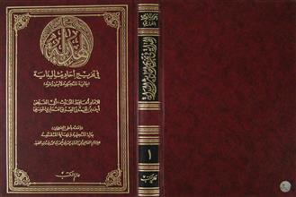 الهداية في تخريج أحاديث البداية ج1