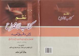 نظم كتاب الاقتراح
