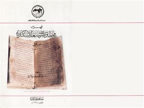 فهرس مخطوطات جامعة الإسكندرية ج1