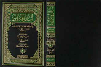 لسان الميزان ج9