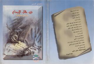 في ظلال الإبداع مع الشاعرة سعاد الصباح