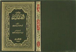 كتاب العثمانية