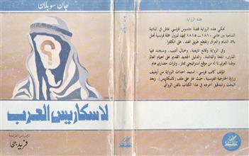 لاسكاريس العرب