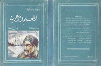 المعلم ومرغريتا ج1