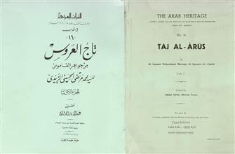 تاج العروس 1