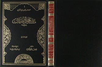 مسند علي بن أبي طالب ج7