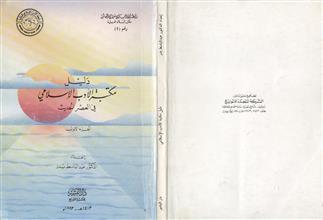 دليل مكتبة الأدب الإسلامي في العصر الحديث ج1