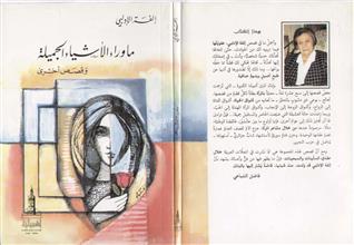 ما وراء الأشياء الجميلة