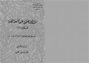 المشكاة الفتحية على الشمعة المضية
