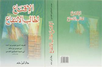 الإقناع لطالب الإنتفاع