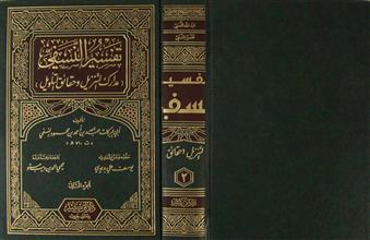 تفسير النسفي ج2