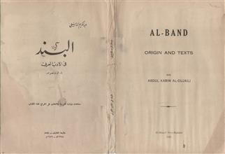 البند في الأدب العربي