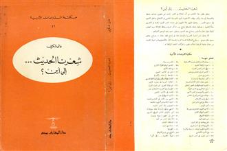 شعرنا الحديث إلى أين؟ مصر
