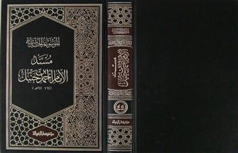 مسند الإمام أحمد بن حنبل ج44