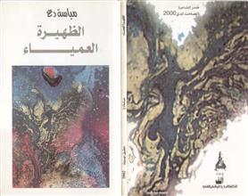 الظهيرة العمياء