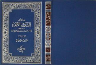 كتاب الضعفاء الكبير ج1