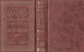 مرآة الشرق م2