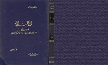 الأعلام قاموس تراجم م3