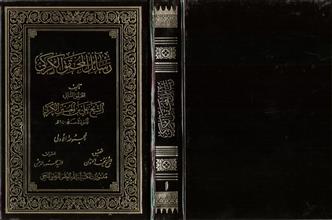 رسائل المحقق الكركي م1