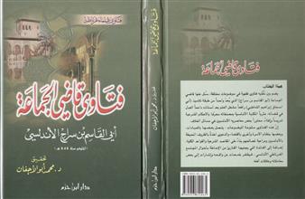 فتاوى قاضي الجماعة أبي القاسم بن سراج الأندلسي