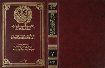 الهداية في تخريج أحاديث البداية ج7